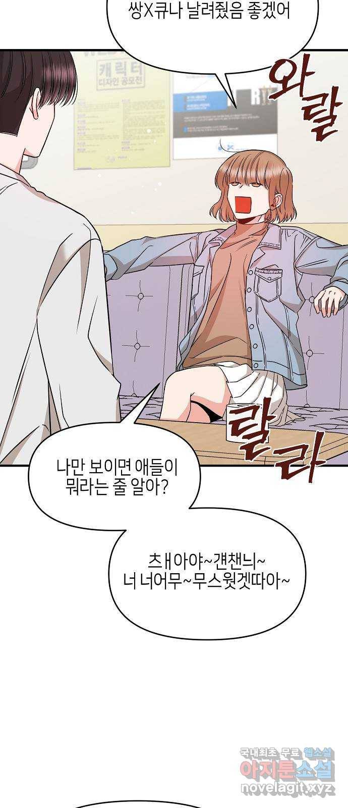 수호하는 너에게 29화 25