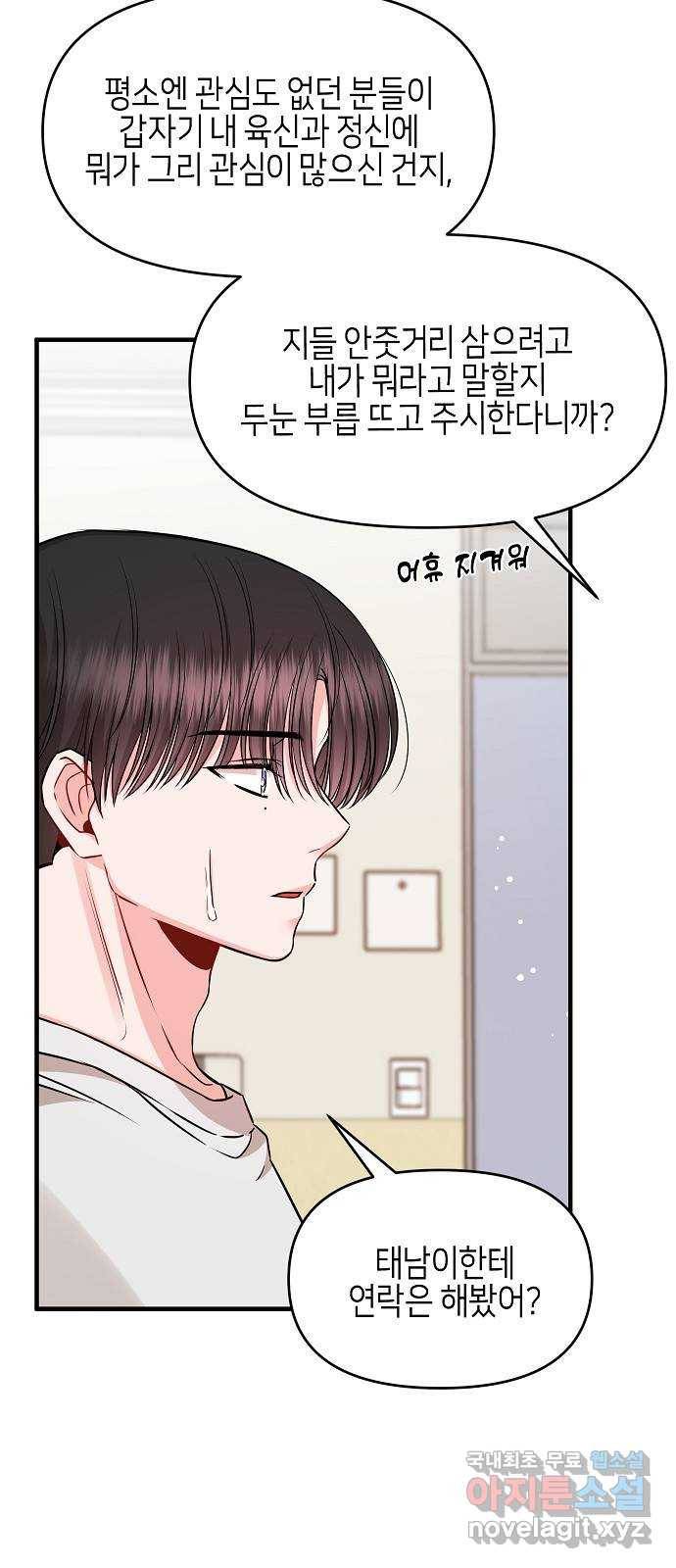 수호하는 너에게 29화 26