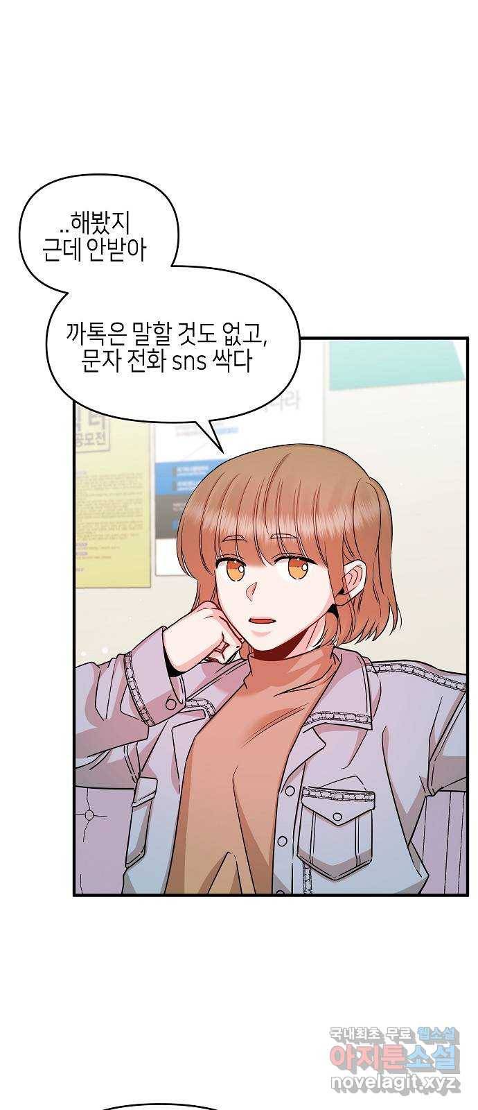 수호하는 너에게 29화 27