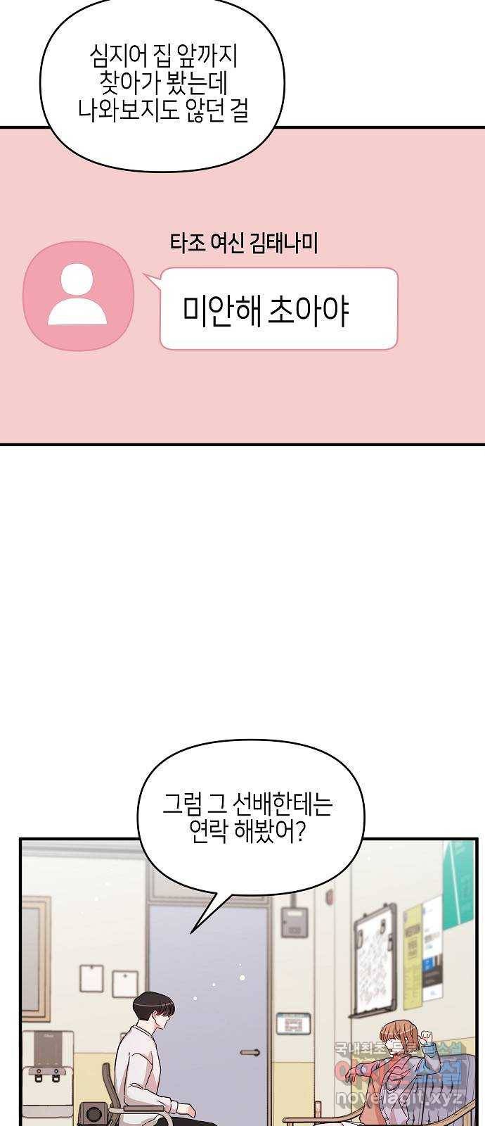 수호하는 너에게 29화 28