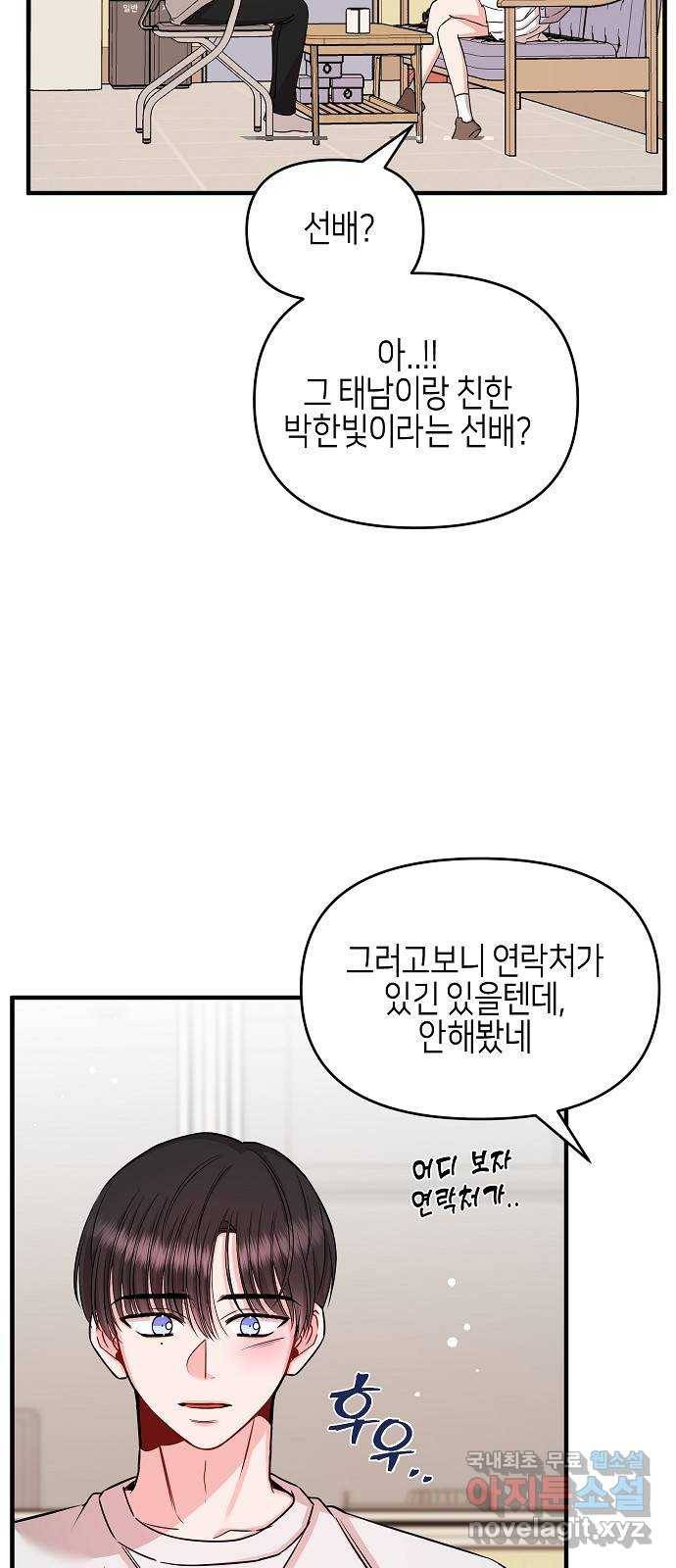 수호하는 너에게 29화 29