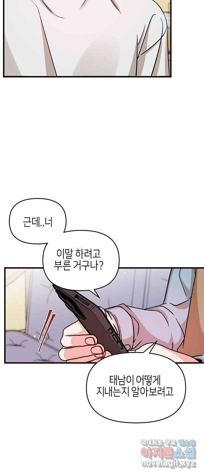 수호하는 너에게 29화 30