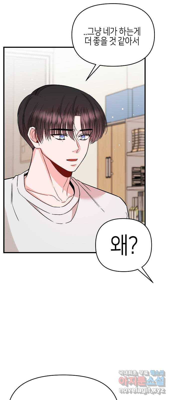 수호하는 너에게 29화 32