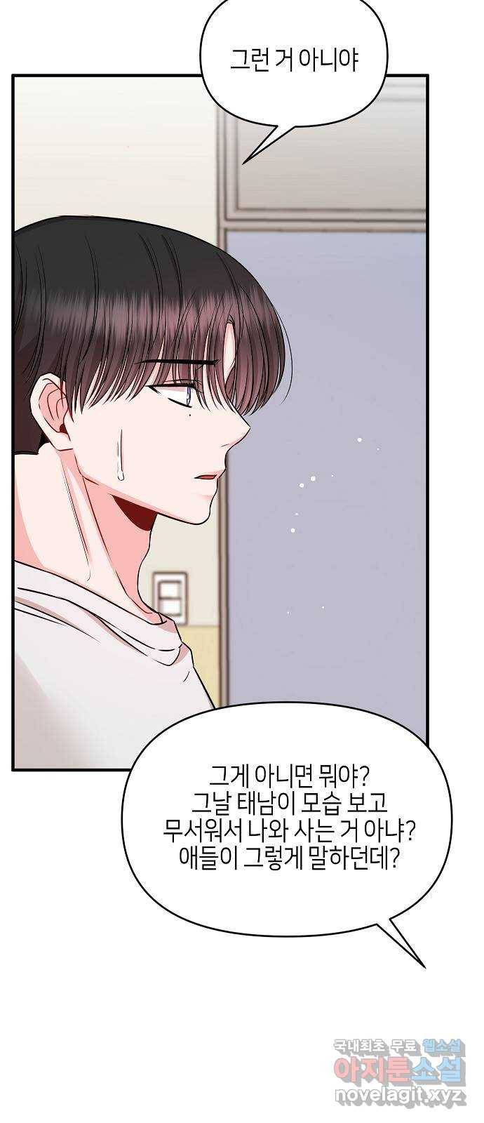 수호하는 너에게 29화 35