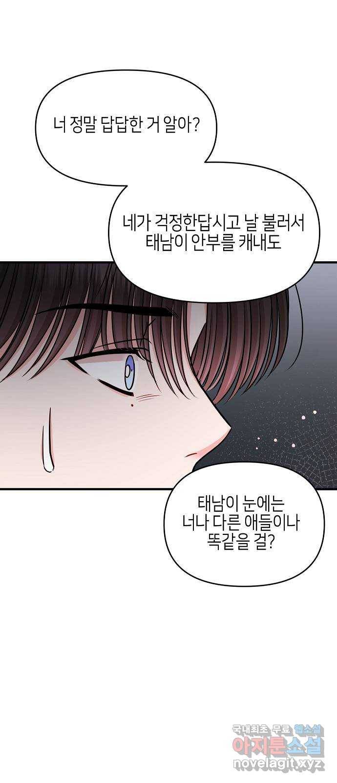 수호하는 너에게 29화 36