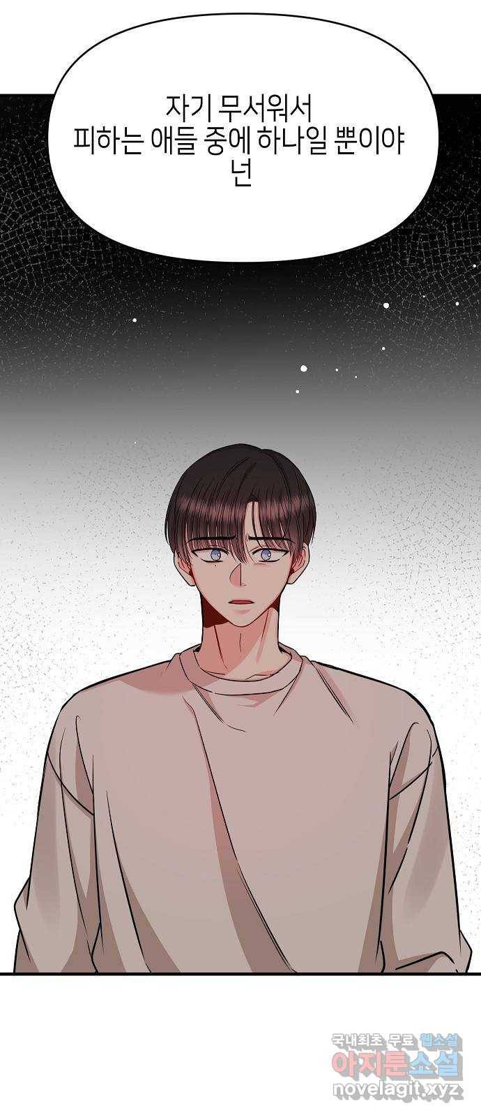 수호하는 너에게 29화 37