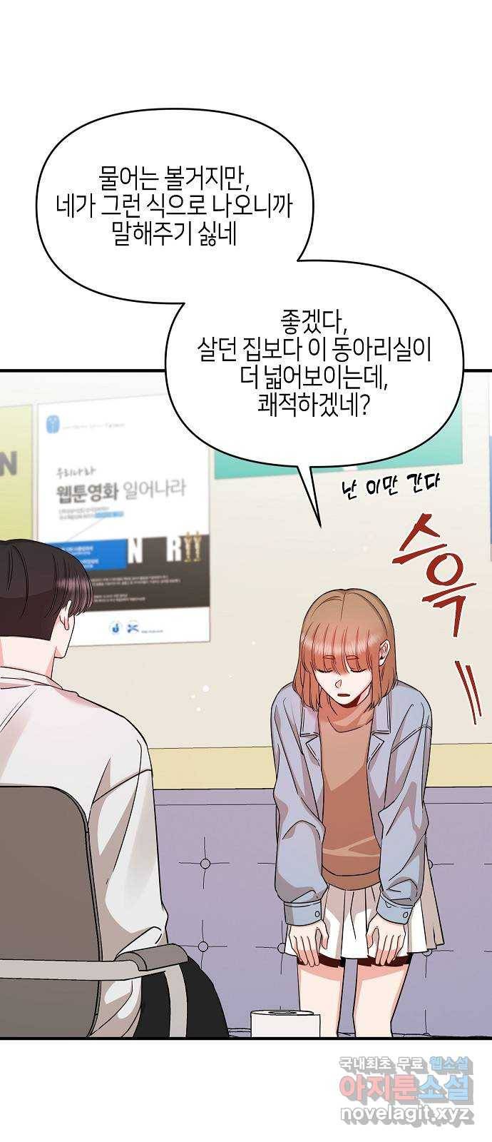 수호하는 너에게 29화 38