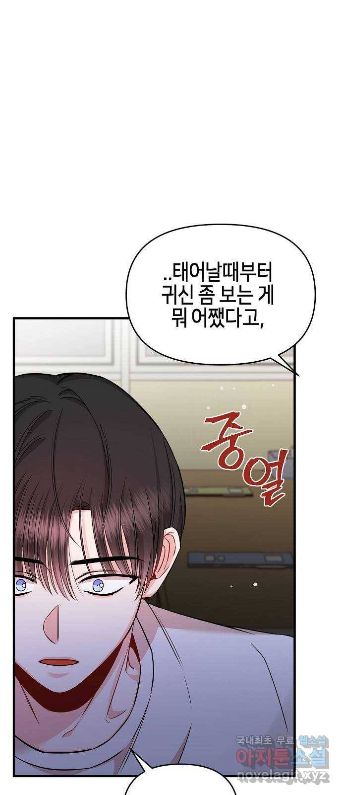 수호하는 너에게 29화 39