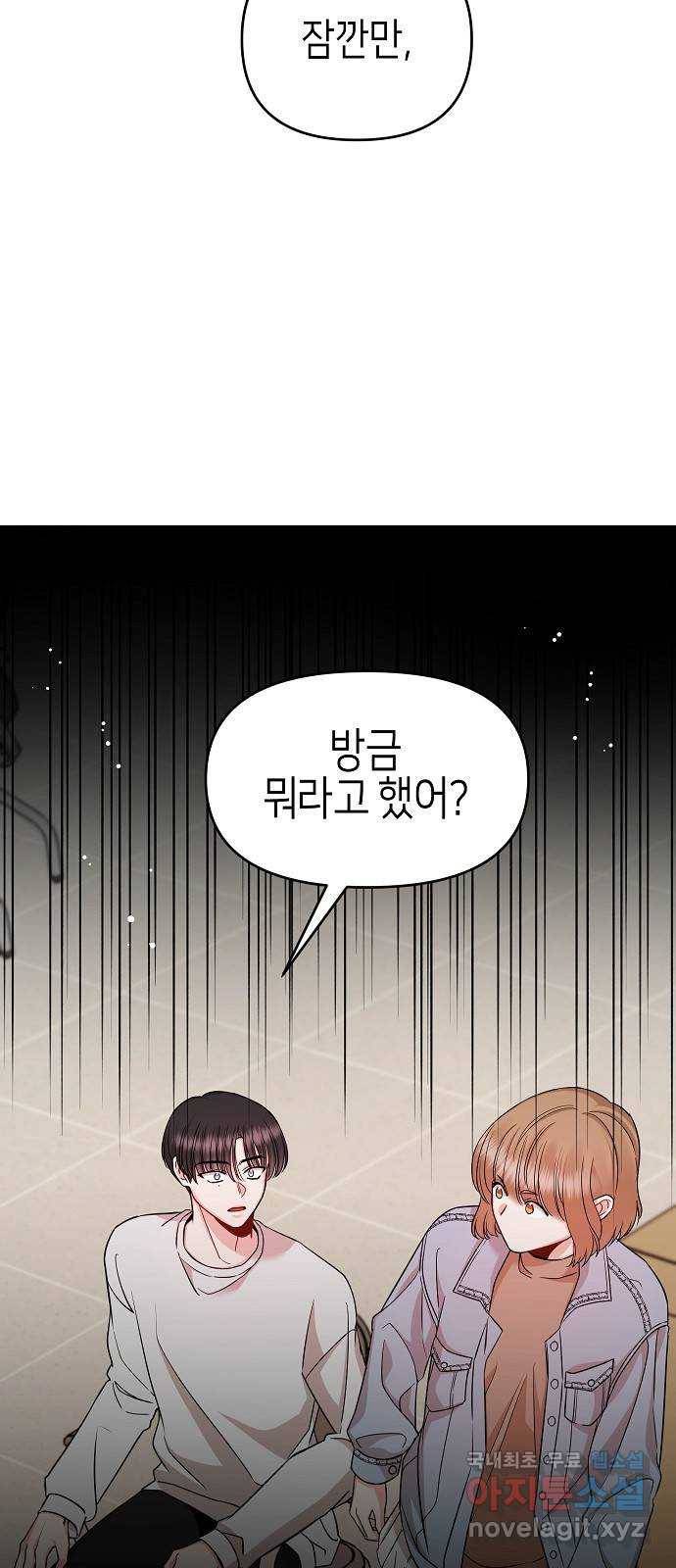 수호하는 너에게 29화 40