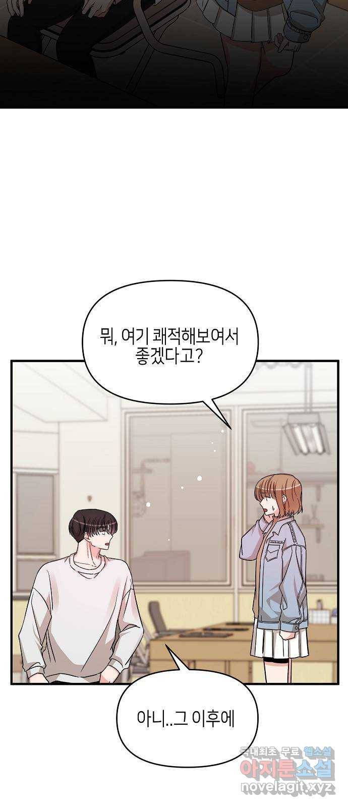 수호하는 너에게 29화 41