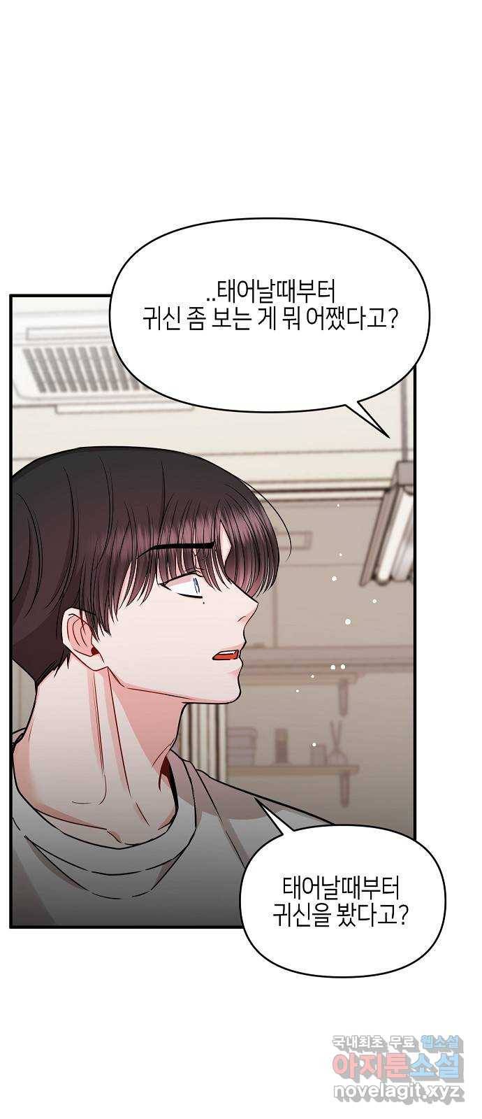 수호하는 너에게 29화 42