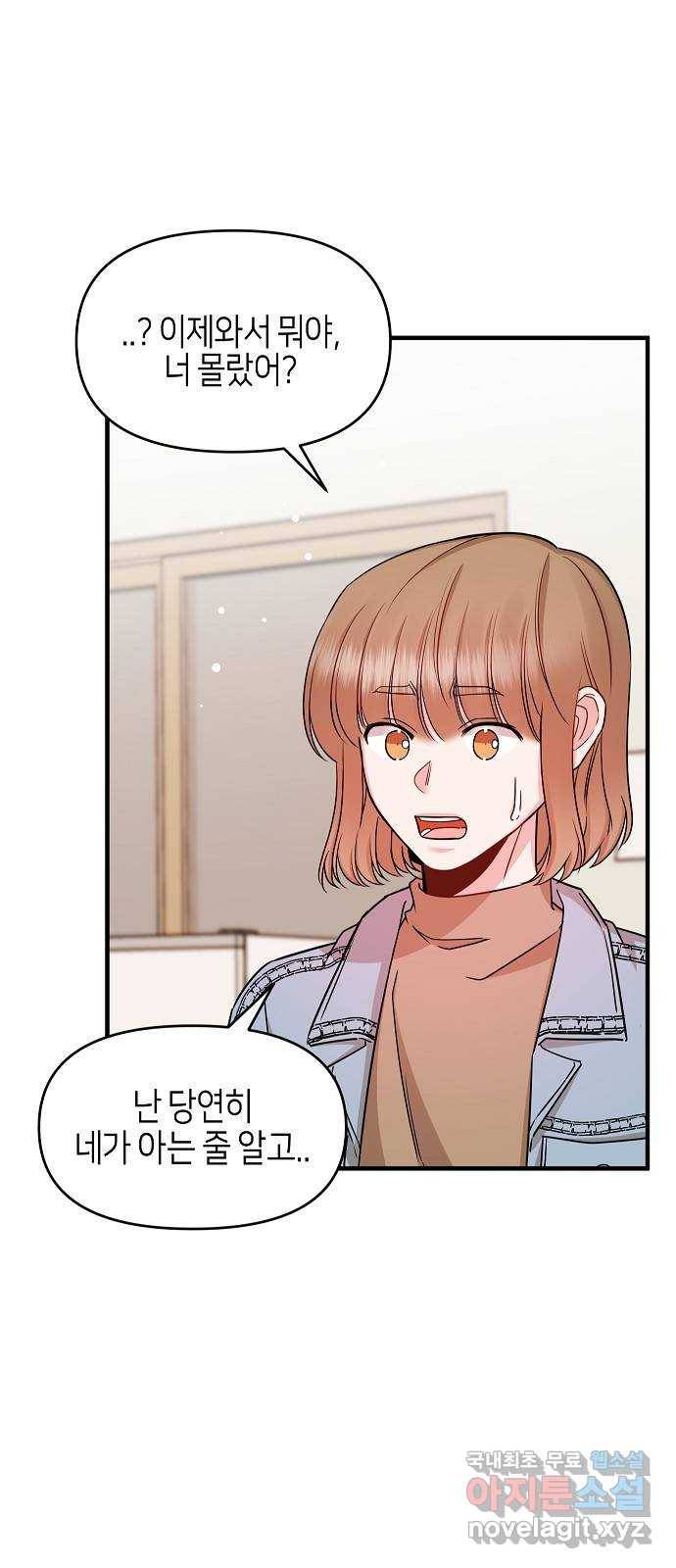 수호하는 너에게 29화 43