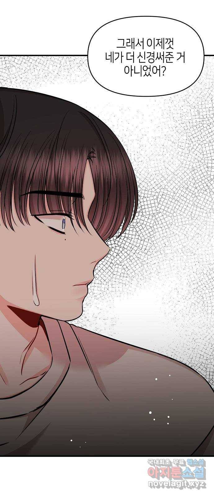 수호하는 너에게 29화 44