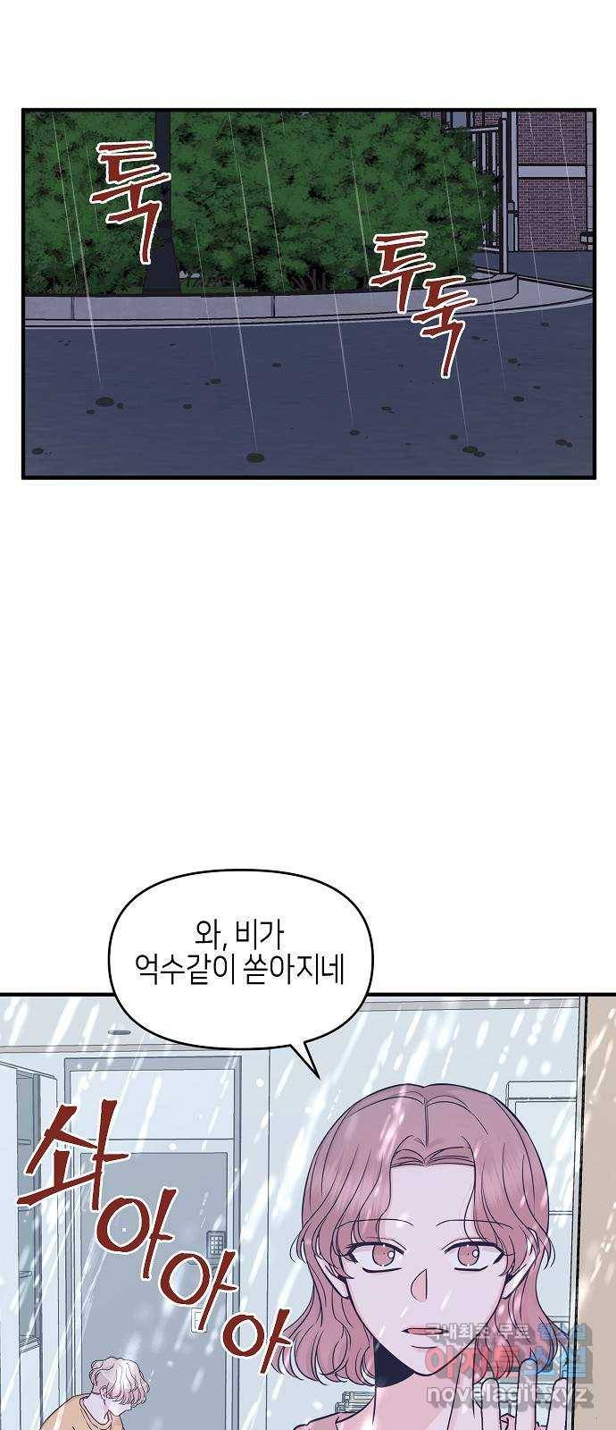 수호하는 너에게 29화 46