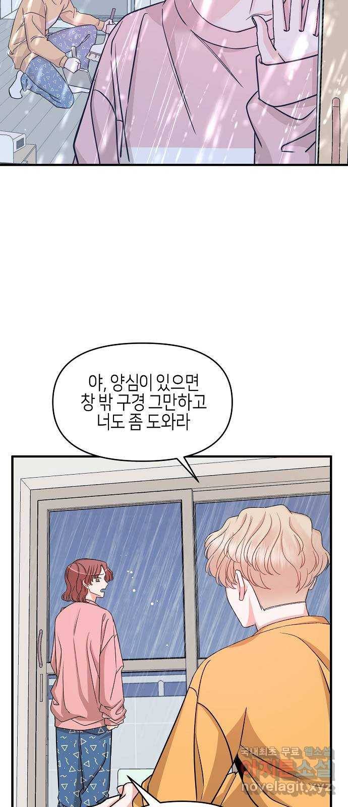수호하는 너에게 29화 47