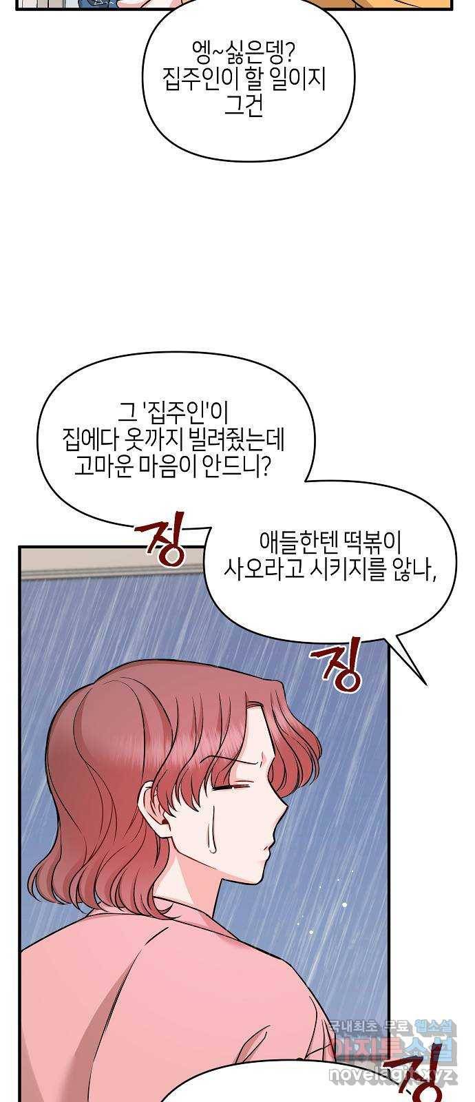 수호하는 너에게 29화 48