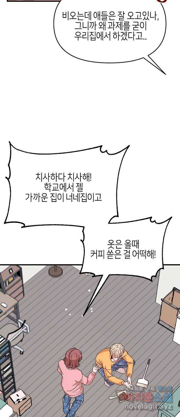 수호하는 너에게 29화 49