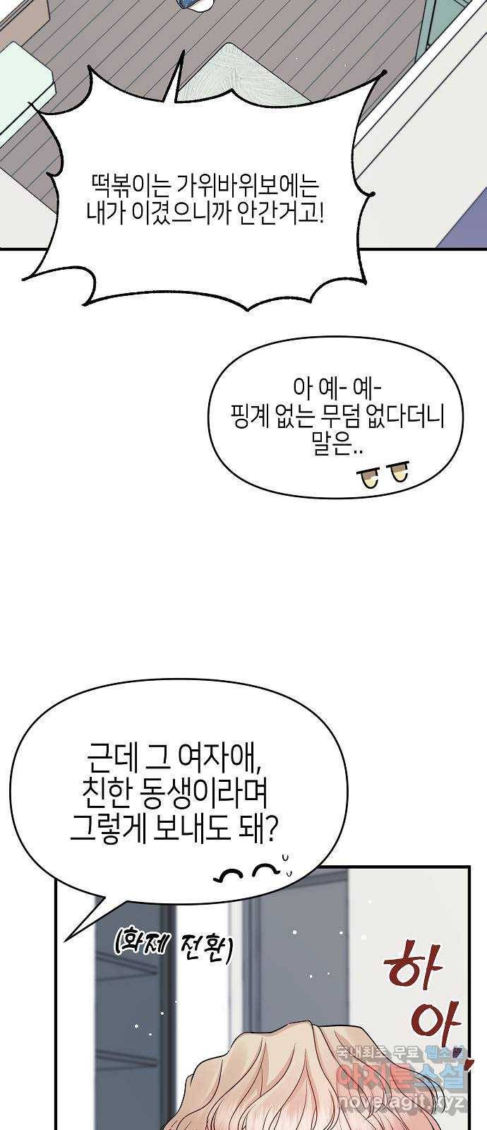 수호하는 너에게 29화 50