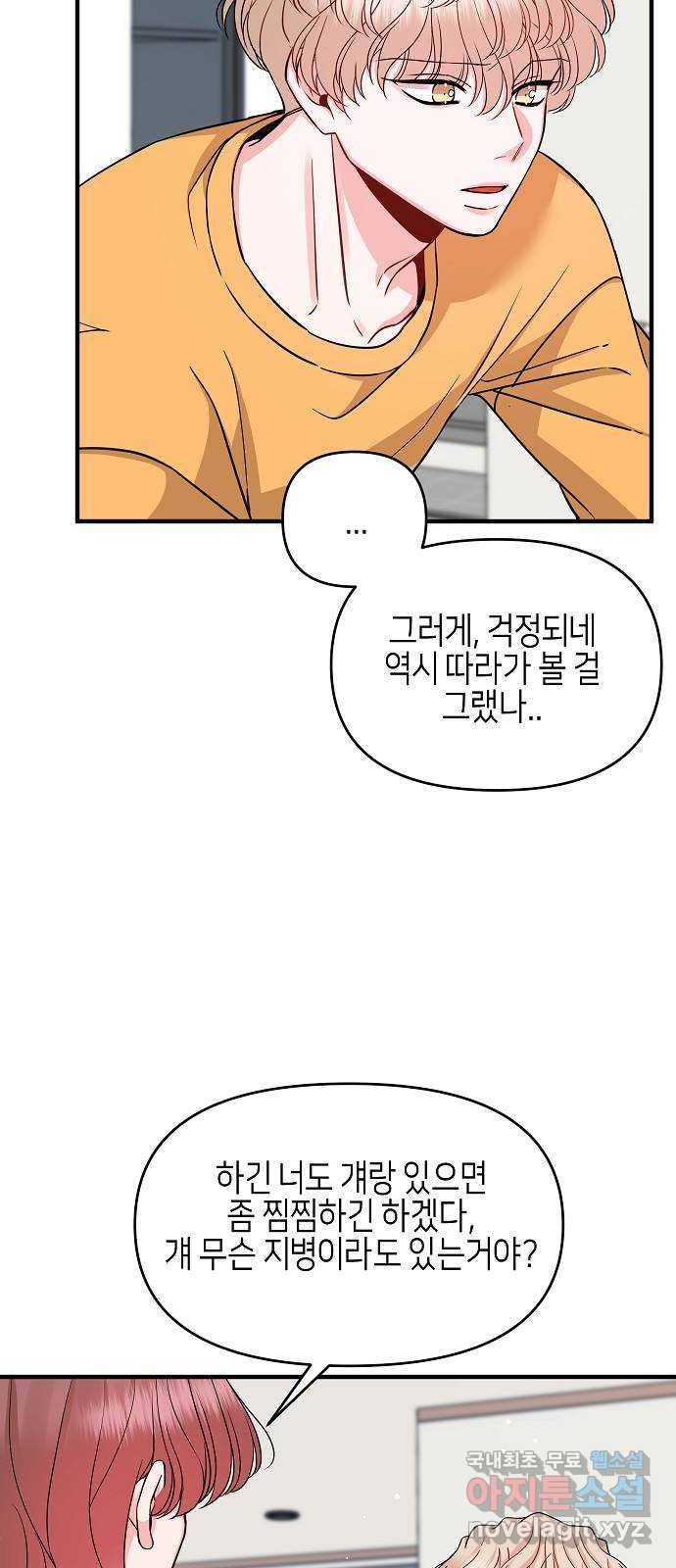 수호하는 너에게 29화 51