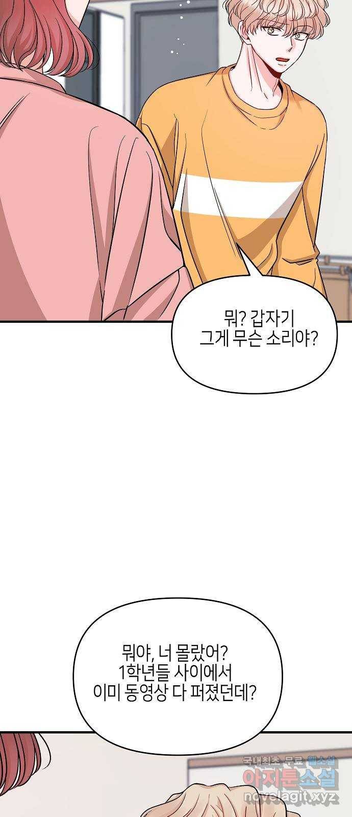 수호하는 너에게 29화 52