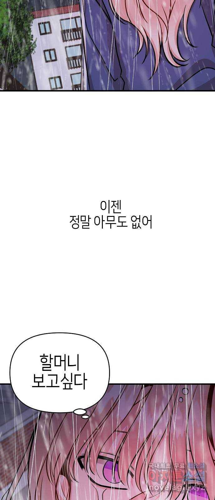 수호하는 너에게 29화 56