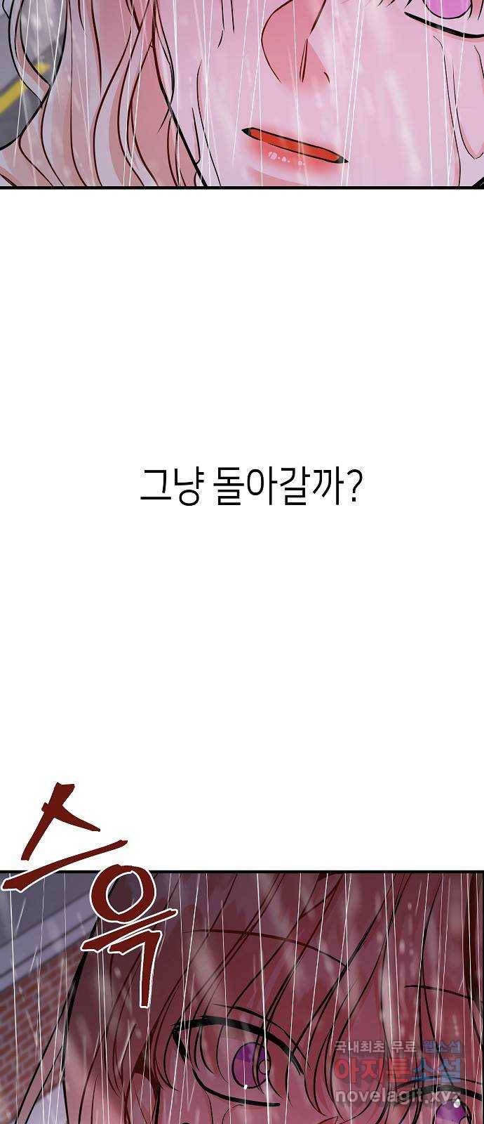 수호하는 너에게 29화 57