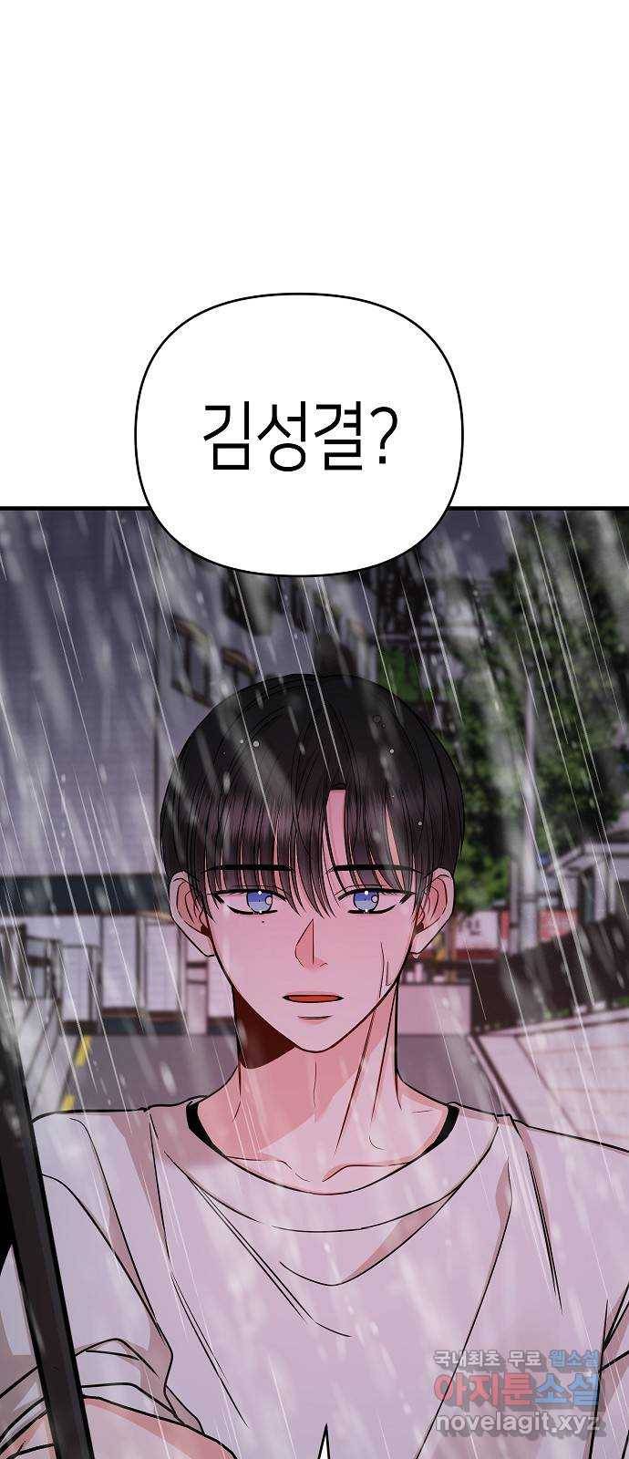 수호하는 너에게 29화 59
