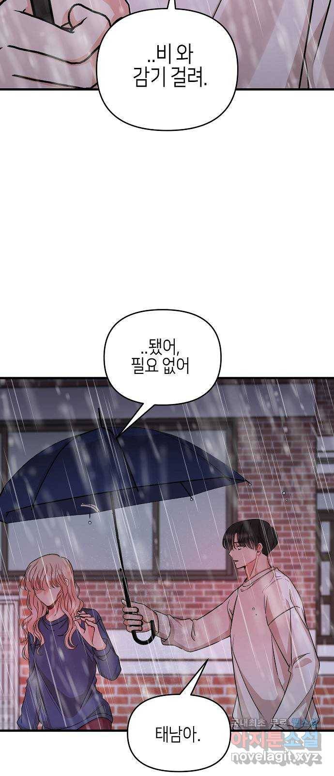 수호하는 너에게 29화 60