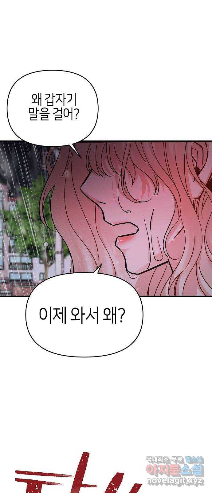 수호하는 너에게 29화 61
