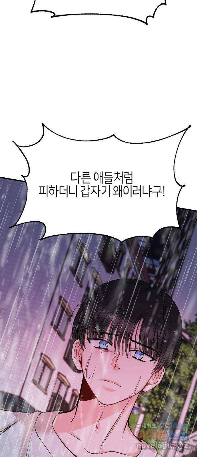 수호하는 너에게 29화 64