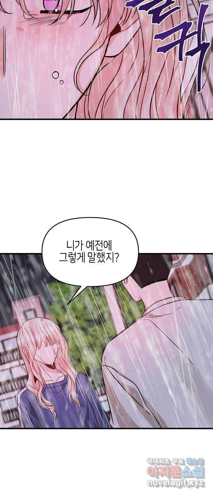 수호하는 너에게 29화 66