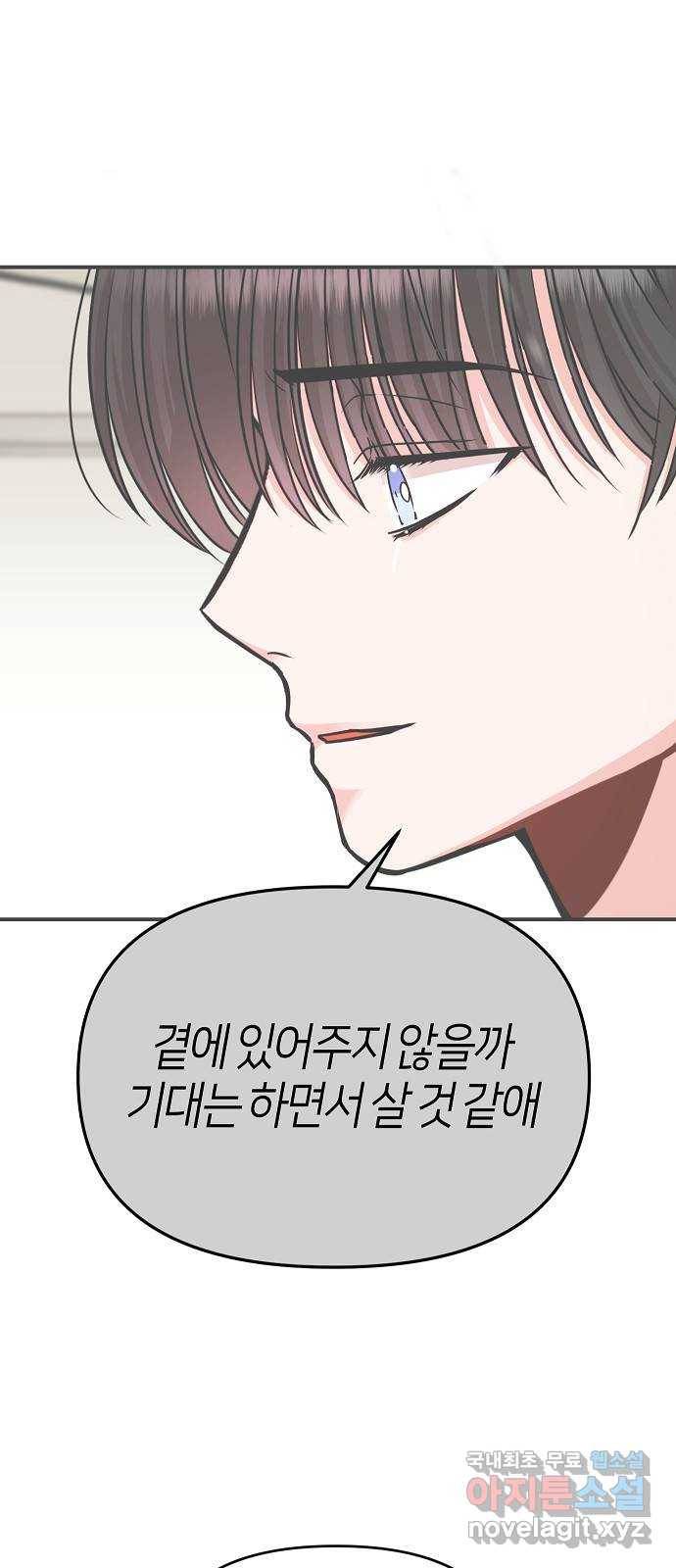수호하는 너에게 29화 67