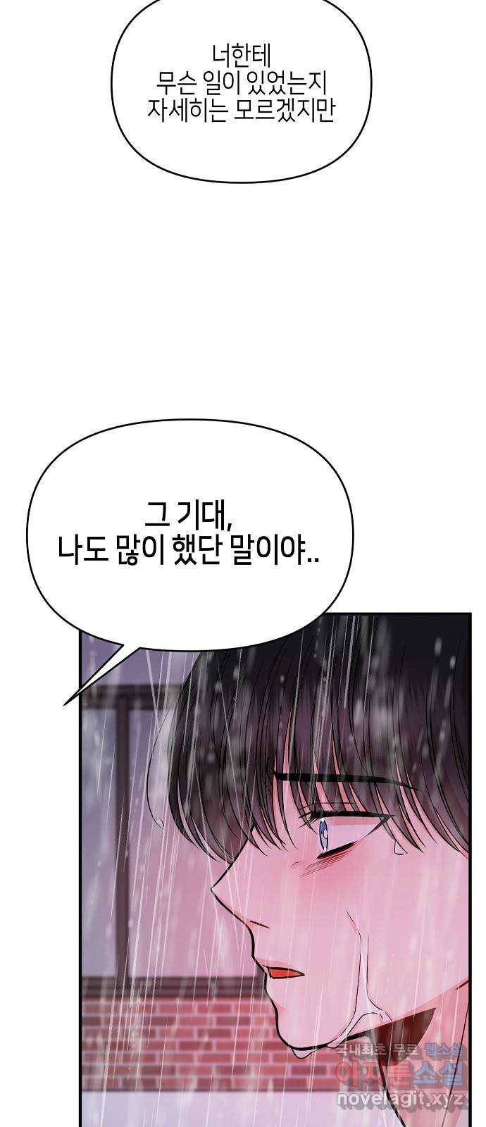 수호하는 너에게 29화 68