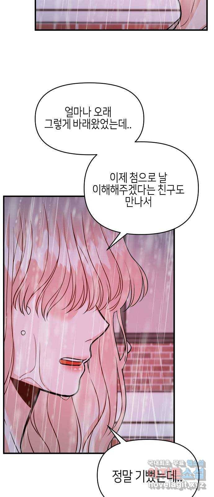 수호하는 너에게 29화 69