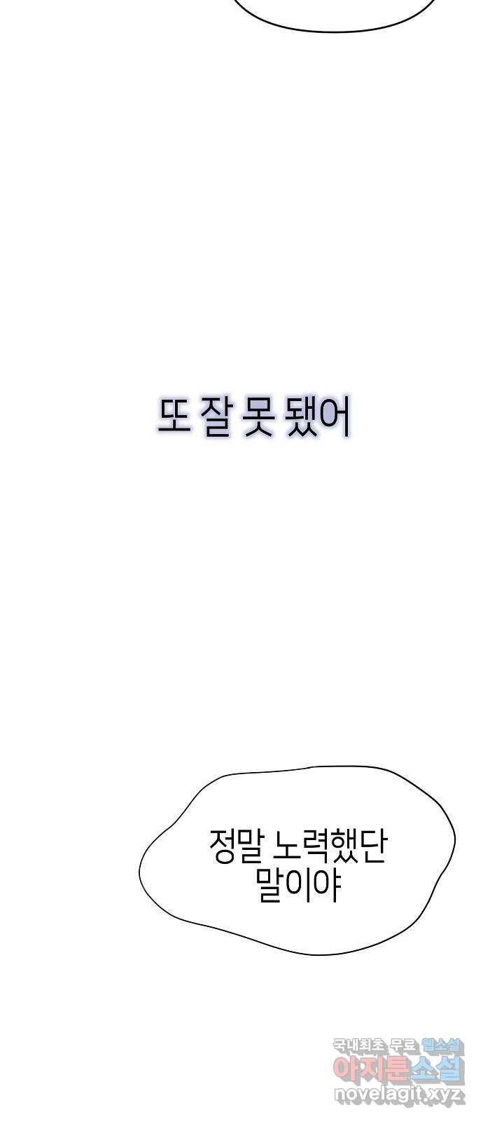 수호하는 너에게 29화 70