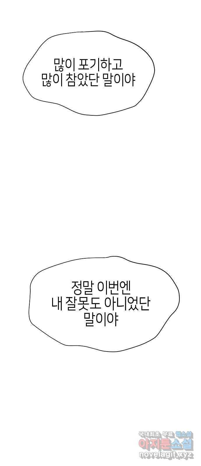 수호하는 너에게 29화 71