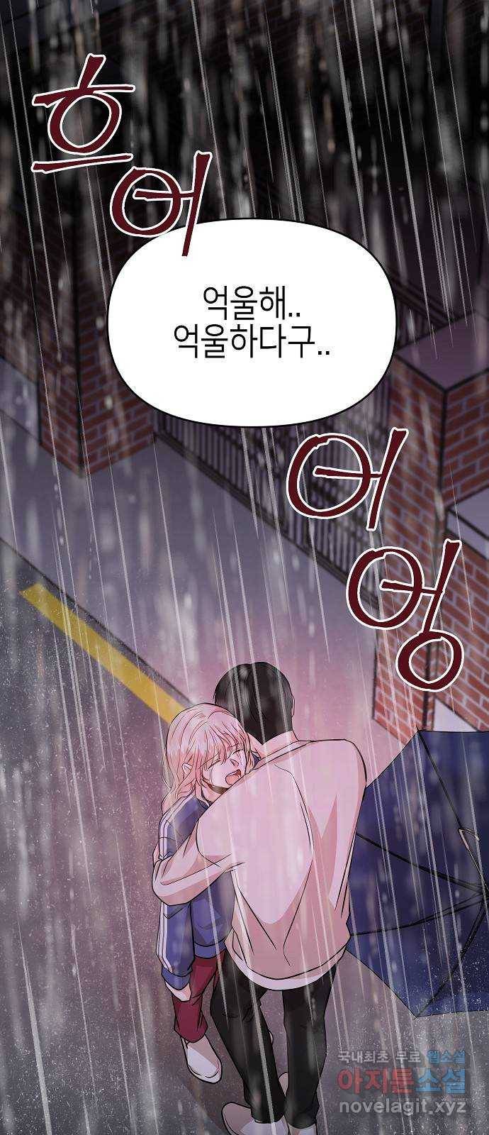 수호하는 너에게 29화 73