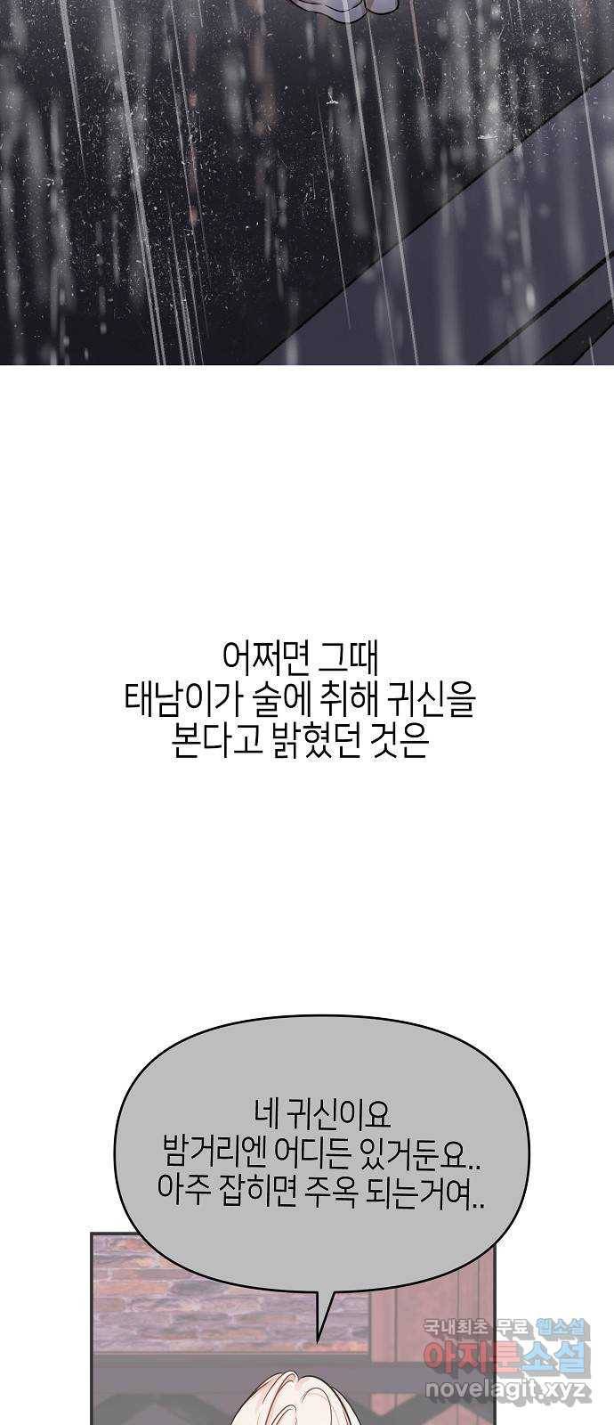수호하는 너에게 29화 74