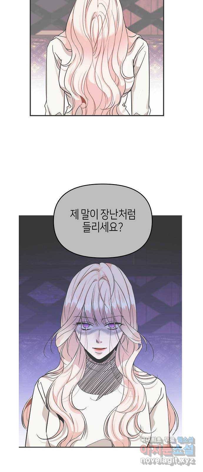 수호하는 너에게 29화 75