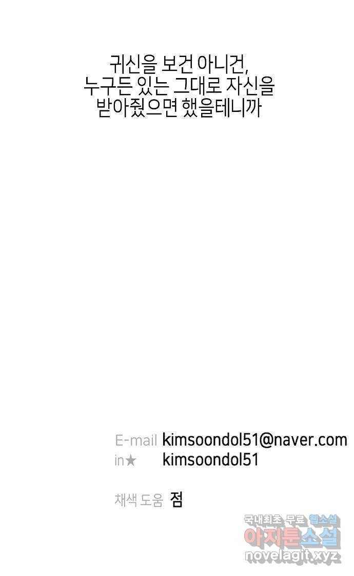 수호하는 너에게 29화 77