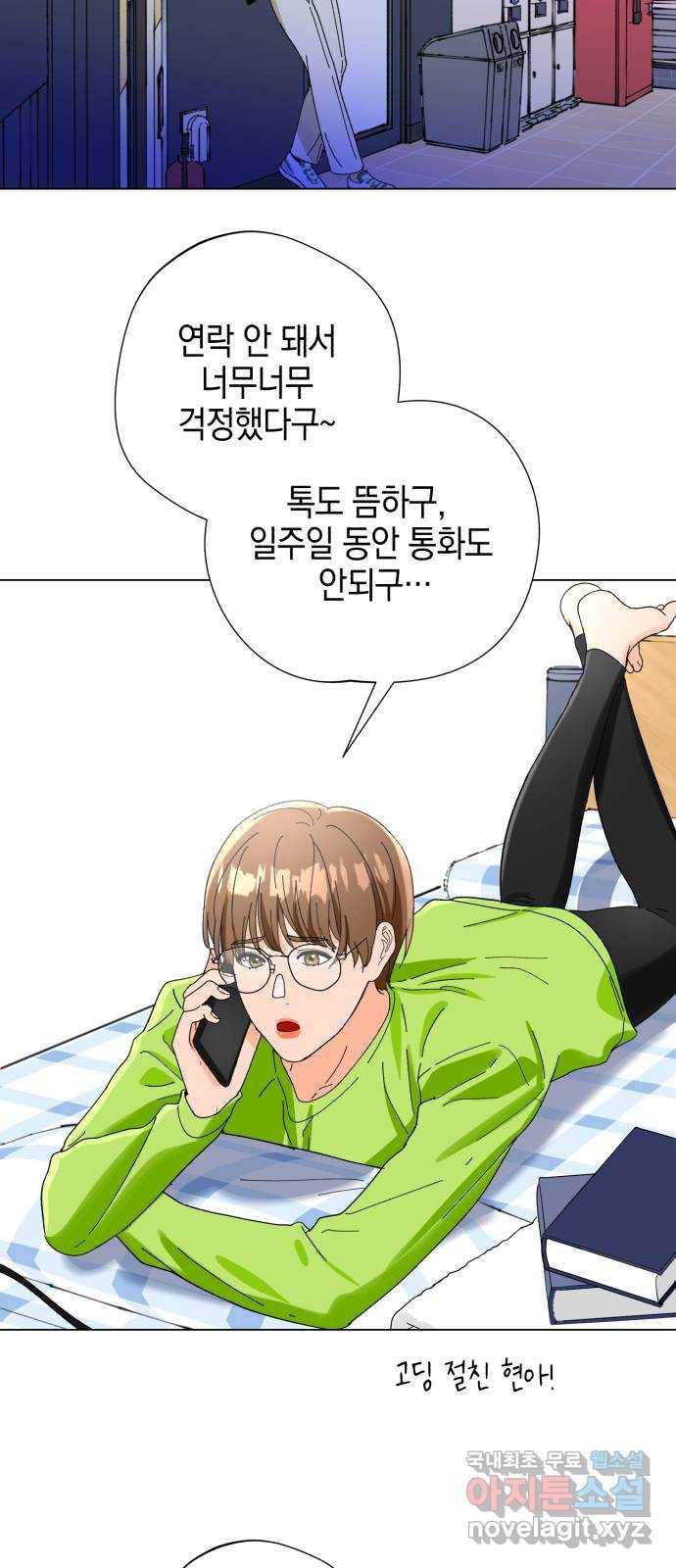 아이돌의 비밀 스터디 7화 2