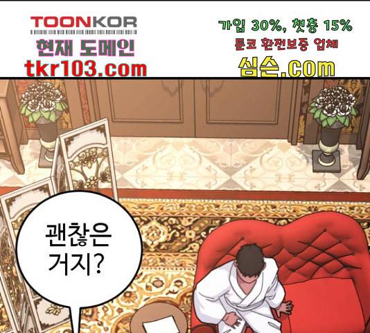 폭탄주먹 변대장 43화 1