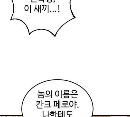 폭탄주먹 변대장 43화 5