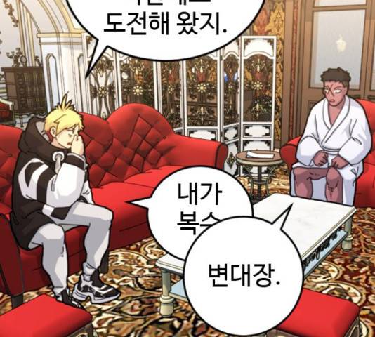 폭탄주먹 변대장 43화 6