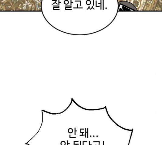 폭탄주먹 변대장 43화 14