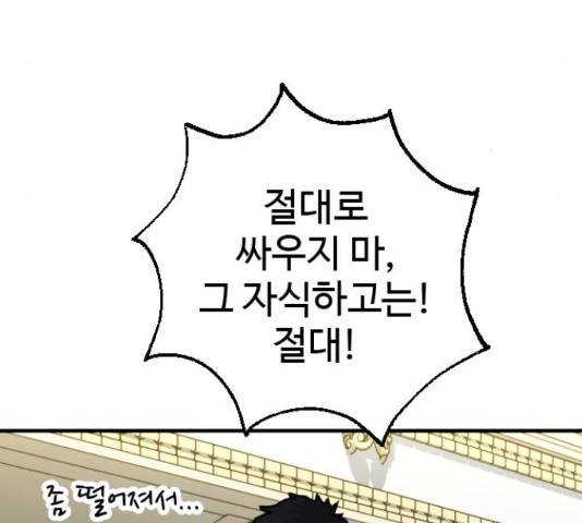 폭탄주먹 변대장 43화 17