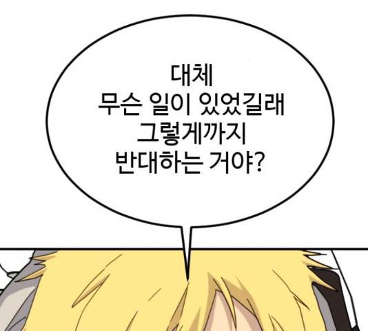 폭탄주먹 변대장 43화 20