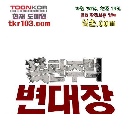폭탄주먹 변대장 43화 22