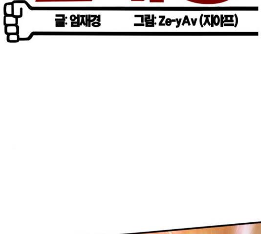 폭탄주먹 변대장 43화 23