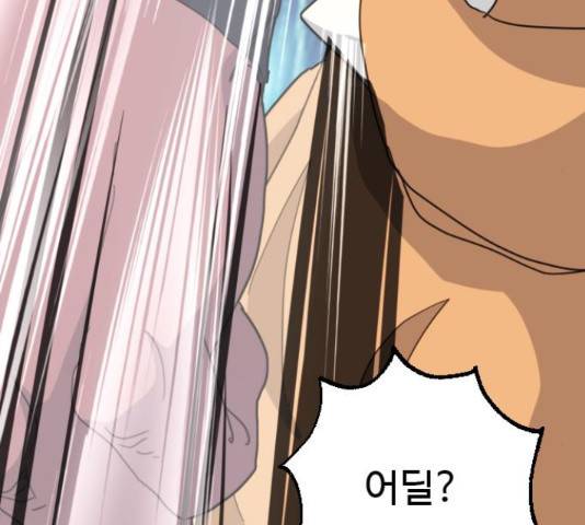폭탄주먹 변대장 43화 28